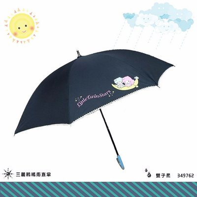 日本正版 晴雨兩用 直傘 50cm 雙子星 雙星仙子 kikilala 兩用 雨傘 陽傘 傘 4560381349762