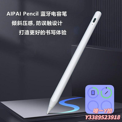 電容筆AIPAI Pencil電容筆適用蘋果iPad6/7/8/9/10手寫筆air3防誤觸觸屏筆ipad m觸控筆