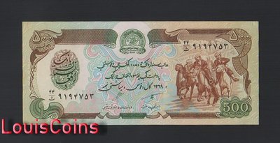 【Louis Coins】B1437-AFGHANISTAN-1979-1991阿富汗紙幣,500 Afghanis