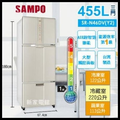*~新家電錧~*【SAMPO聲寶 SR-N46DV(Y2) 】455公升1級三門變頻冰箱