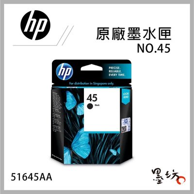 【墨坊資訊-台南市】HP NO.45 51645AA原廠墨水匣 黑色 適用HP Deskjet 1000cxi