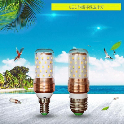 ~全網最低價~ 滿三百出貨  LED三色變光燈泡E14 E27螺口迷你小玉米節能燈無頻閃家用光源