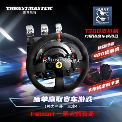 【熱賣精選】圖馬思特/圖馬斯特T300RS法拉利F1方向盤模擬器模擬PS5賽車游戲電腦開車駕駛GT SPORT7遊戲支架