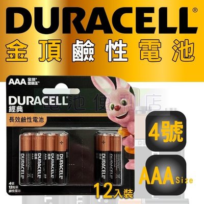 [電池便利店]DURACELL 金頂 4號 AAA 1.5V 鹼性電池 12入裝 總代理公司貨