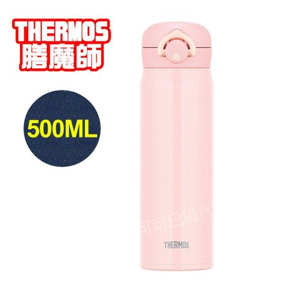 【可可日貨】❤️日本 THERMOS 膳魔師 不鏽鋼真空彈蓋式保冷 保溫杯( 粉色) JNR-502 500ml 保溫瓶