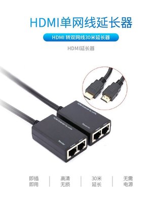 下殺-HDMI單網線30米延長器 HDMI轉雙網線延長器高清1080P 傳輸器 RJ45       cse