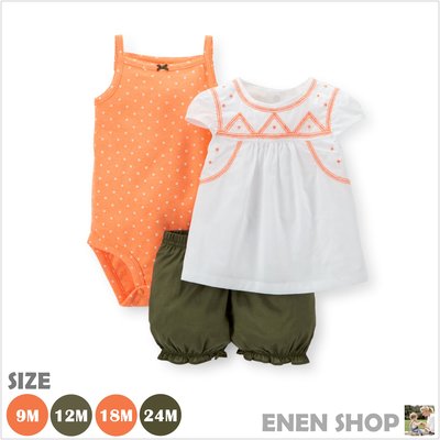 『Enen Shop』@Carters 亮橘刺繡上衣/點點包屁衣/泡泡褲三件組 #121D253｜9M/12M/24M