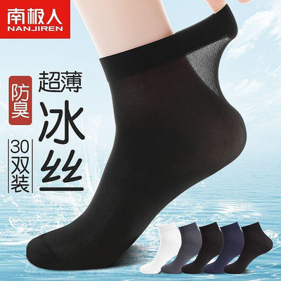 薄利多銷 南極人襪 絲襪 夏季薄款中筒冰絲襪 夏天超薄透氣防臭黑色長襪（滿599免運）