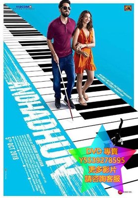 DVD 專賣 看不見的旋律/調琴師/AndhaDhun 電影 2018年