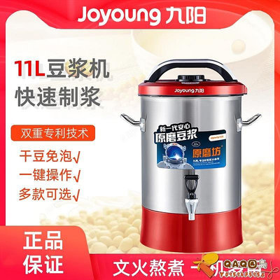 九陽豆漿機商用 JYS-110S01大容量11升17升早餐免濾現磨豆漿機-QAQ囚鳥