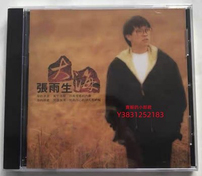 【營業中】特價 臺灣原裝正版CD 張雨生 大海 我是一棵秋天的樹 華納出品 全新未拆