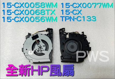 ☆ 全新 HP 風扇 PAVILION 15-CX0058WM 15-CX0068TX 15-CX TPN-C133 ☆