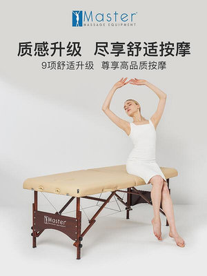 名騰Master折疊床按摩床家用美容床床實木推拿床便攜式美體床