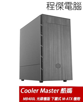【Cooler Master 酷碼】MasterBox MB400L 光碟機版 下置式 M-ATX 機殼 『程傑電腦』