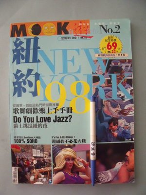 【姜軍府】《MOOK自遊自在雜誌第2期紐約》1998年 美國旅遊書旅遊地圖 F