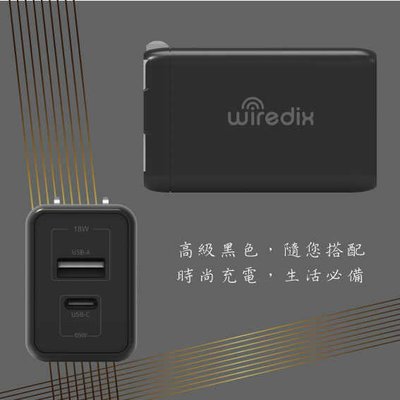 Wiredix快速充電器65W 雙插頭TypeC/USB-A 氮化鎵GaN PD3.0/QC3.0 快充頭 變壓器