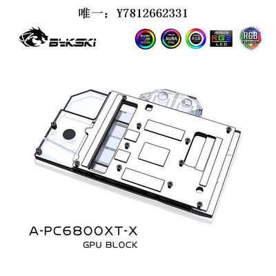 電腦零件Bykski A-PC6800XT-X 顯卡水冷頭 憾訊Radeon RX 6800 XT 紅龍筆電配件