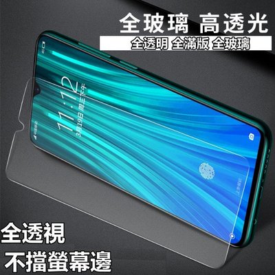 OPPO 透明 滿版 玻璃貼 保護貼 A9 A5 AX7PRO RenoZ Reno Reno2 Reno2Z AX7