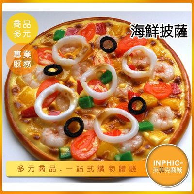 INPHIC-海鮮披薩模型 海鮮披薩 海鮮 鬆厚餅皮披薩 義式披薩-IMFF007104B