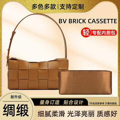 內膽包 內袋包包 醋酸綢緞 適用BV葆蝶家Brick Cassette腋下包內膽包收納包內袋輕