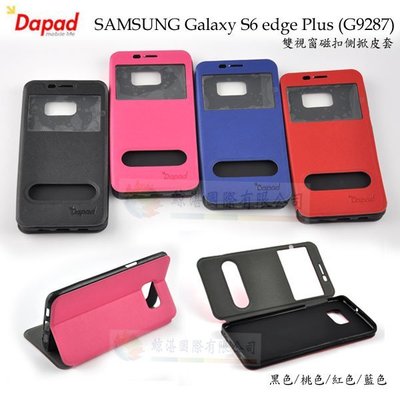 鯨湛國際~DAPAD原廠 SAMSUNG Galaxy S6 edge Plus (G9287) 雙視窗磁扣側掀軟殼皮套