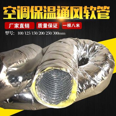 鋁箔夾筋保溫軟管中央空調專用通風管金屬伸縮管鋁箔紙~特價
