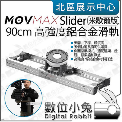 數位小兔【 MOVMAX SLIDER 米歇爾版 鋁合金 90cm 滑軌 】0.9米 攝影機滑軌 錄影 平滑軌道 公司貨