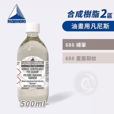 『ART小舖』Maimeri義大利美利614 GESSO石膏打底劑(白) 500ml #5834614