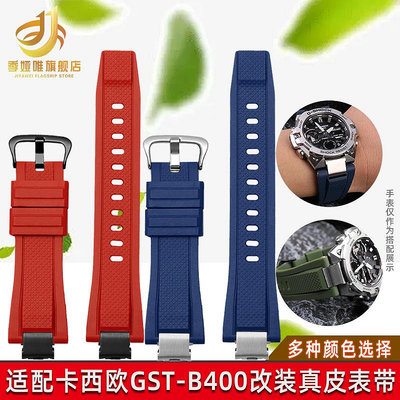 代用錶帶 適配G-SHOCK卡西歐鋼鐵之心GST-B400手錶改裝配件樹脂手錶帶男