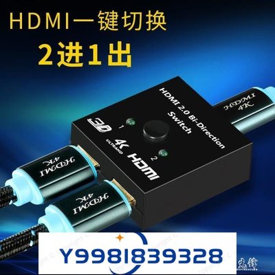 HDMI切換器雙向切換2進1出分配器2.0版高清4K電腦顯示屏電視分頻 先鋒-桃園歡樂購