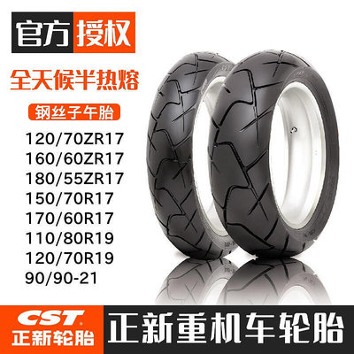 眾信優品 正新半熱熔摩托車輪胎真空胎12015070R17 16060ZR17鋼絲子午胎JC576