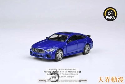 PARA 1:64合金模型車   賓士 AMG GT 63 S四門跑車版  發售半米潮殼直購