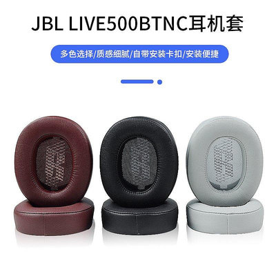 【熱賣下殺價】 適用于JBL LIVE500BTNC耳機套海綿套500BT耳機罩耳棉耳機皮套配件