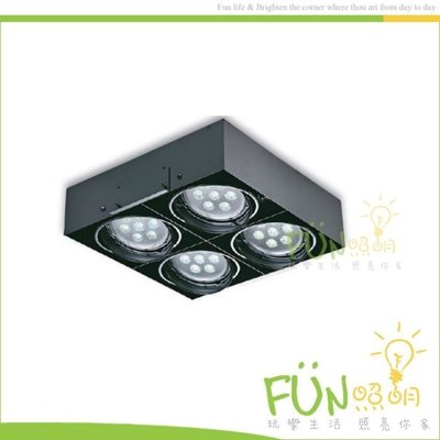 [Fun照明]AR111 崁燈 四燈 方型 投射燈 含光源 LED AR111 7W 台灣製造 另有 單燈 雙燈 三燈