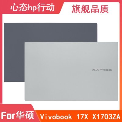 Asus/華碩 Vivobook 17X X1703 K1703ZA A殼B殼C殼D殼 筆電外殼