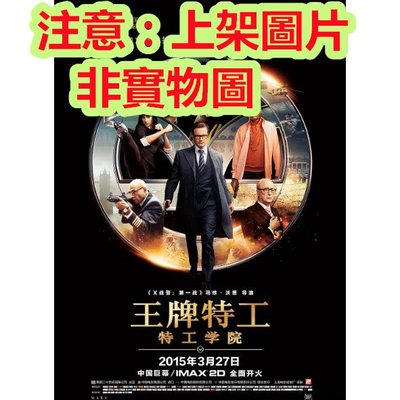 歐美電影 王牌特工：特工學院 Kingsman: The Secret Service (2014)