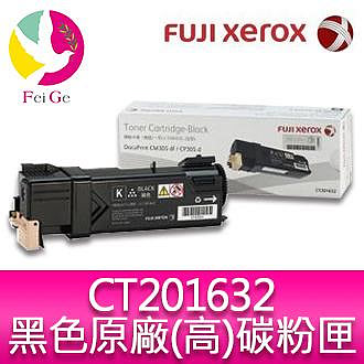 富士全錄 FujiXerox DocuPrint CT201632 原廠原裝黑色高容量碳粉 適用機型 DocuPrint CP305d/CM305df
