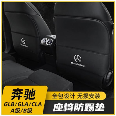 賓士GLB GLA CLA A級A180 A200L W222 W253 W177 118座椅防踢墊後排改裝裝飾車內用品
