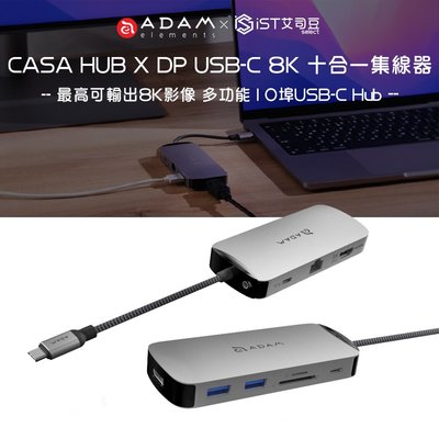 【ADAM】CASA HUB X DP USB-C 8K 十合一集線器