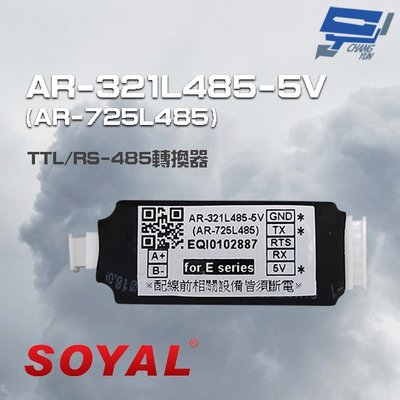 昌運監視器 SOYAL AR-321L485-5V (AR-725L485) TTL/RS-485轉換器