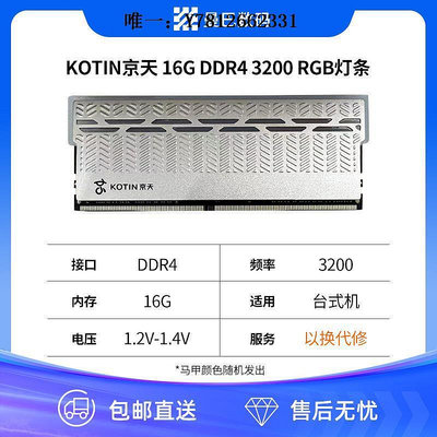 電腦零件KOTIN京天16G DDR4 3200臺式電腦內存條嚴選顆粒RGB ddr4馬甲條筆電配件