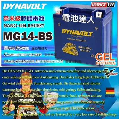 ✚中和電池✚ 藍騎士 MG14-BS-C 密閉式 AGM 機車電池 YTX14-BS GTX14-BS FTX14-BS