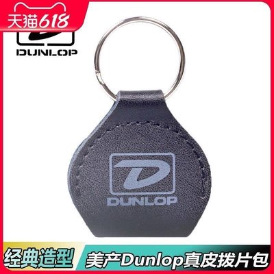 新款推薦  鄧祿普 Dunlop 5201 美產皮質吉他撥片包 鑰匙扣式撥片收納夾套YQ899 可開發票