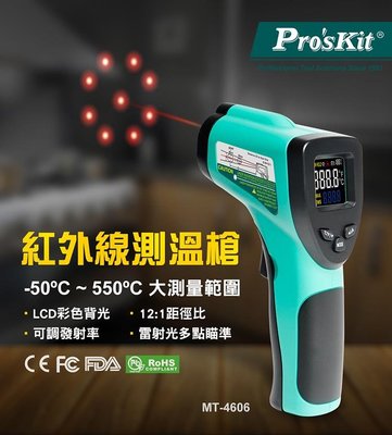 【五金批發王】Pro'sKit 寶工 MT-4606 紅外線測溫槍 紅外線溫度槍 LCD數顯型背光 紅外線 測溫槍