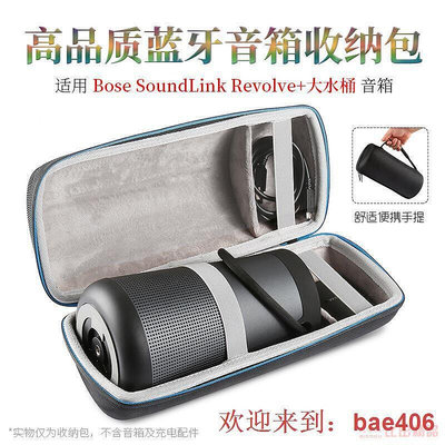 血拼適用BOSE SoundLink Revolve博士大水桶2代硬殼保護套