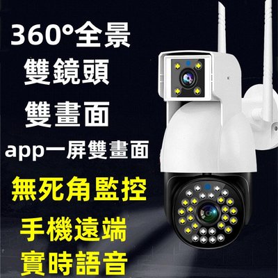 【雙鏡頭雙畫面】360度全景監控攝影機 V380pro監視器WIFI 無死角監控 無線攝影機 手機遠程 網絡攝影機