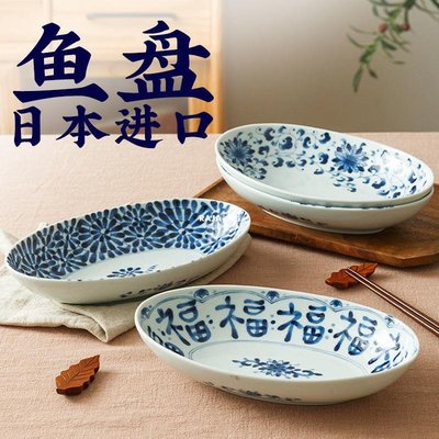 日本進口藍凜堂魚盤青花風陶瓷橢圓魚盤家用菜盤蒸魚盤餐盤餐具-RAJA好物
