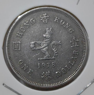 #217-10  香港1978年 小一  退出流通硬幣4522