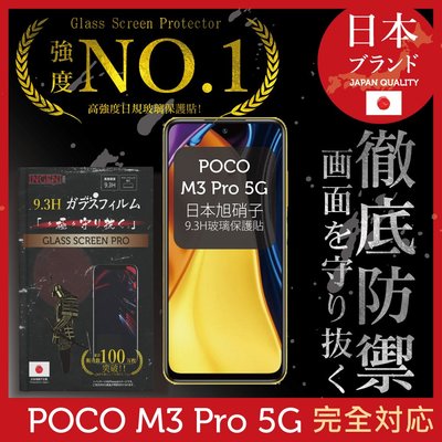 【INGENI徹底防禦】日本旭硝子玻璃保護貼 (全滿版 黑邊) 適用 小米 POCO M3 Pro 5G
