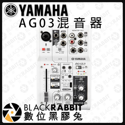 數位黑膠兔【YAMAHA AG-03 混音機】 AG03 LOOP EQ DI 電容麥 吉他 iPad Mac 錄音